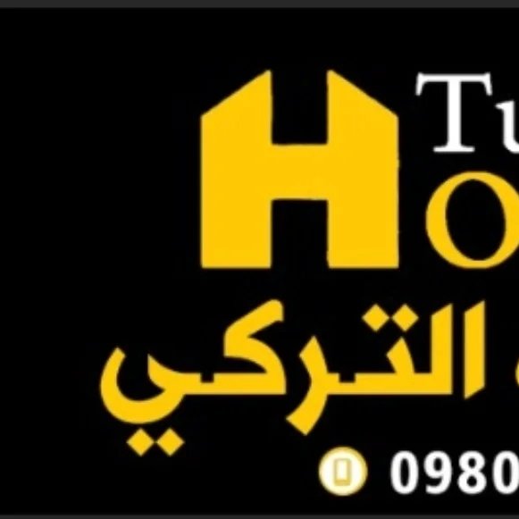 البيت التركي logo
