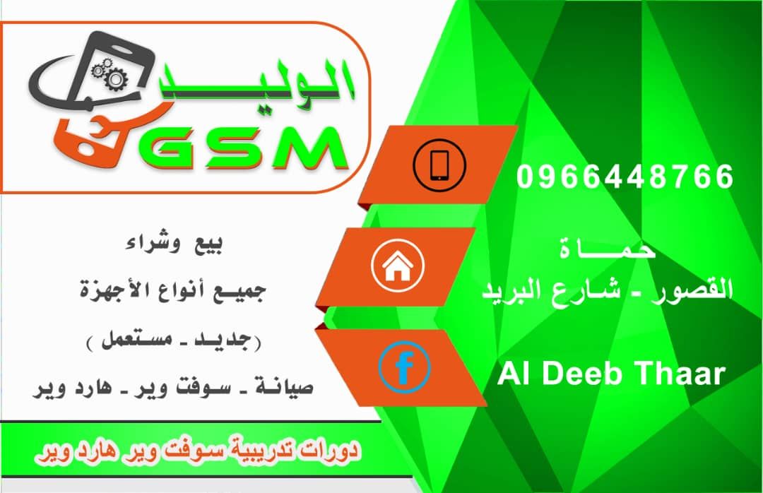 الوليد للاتصالات logo