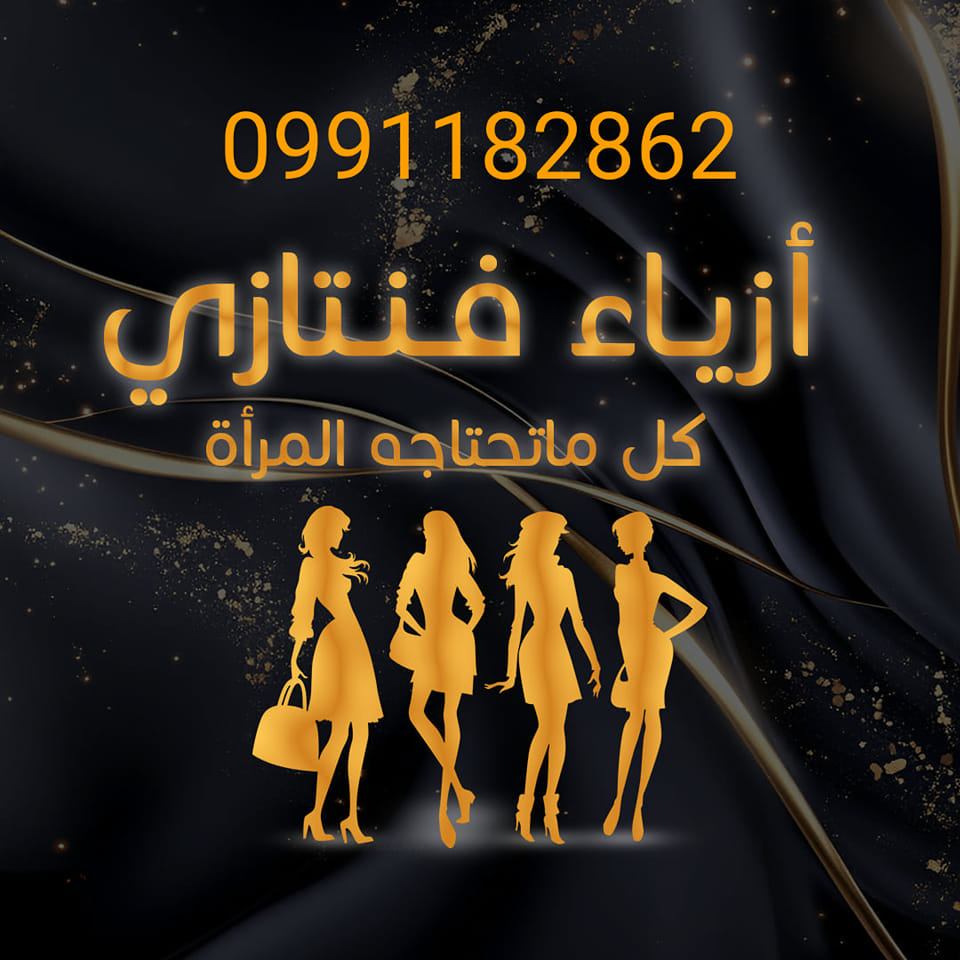 أزياء فانتازي logo