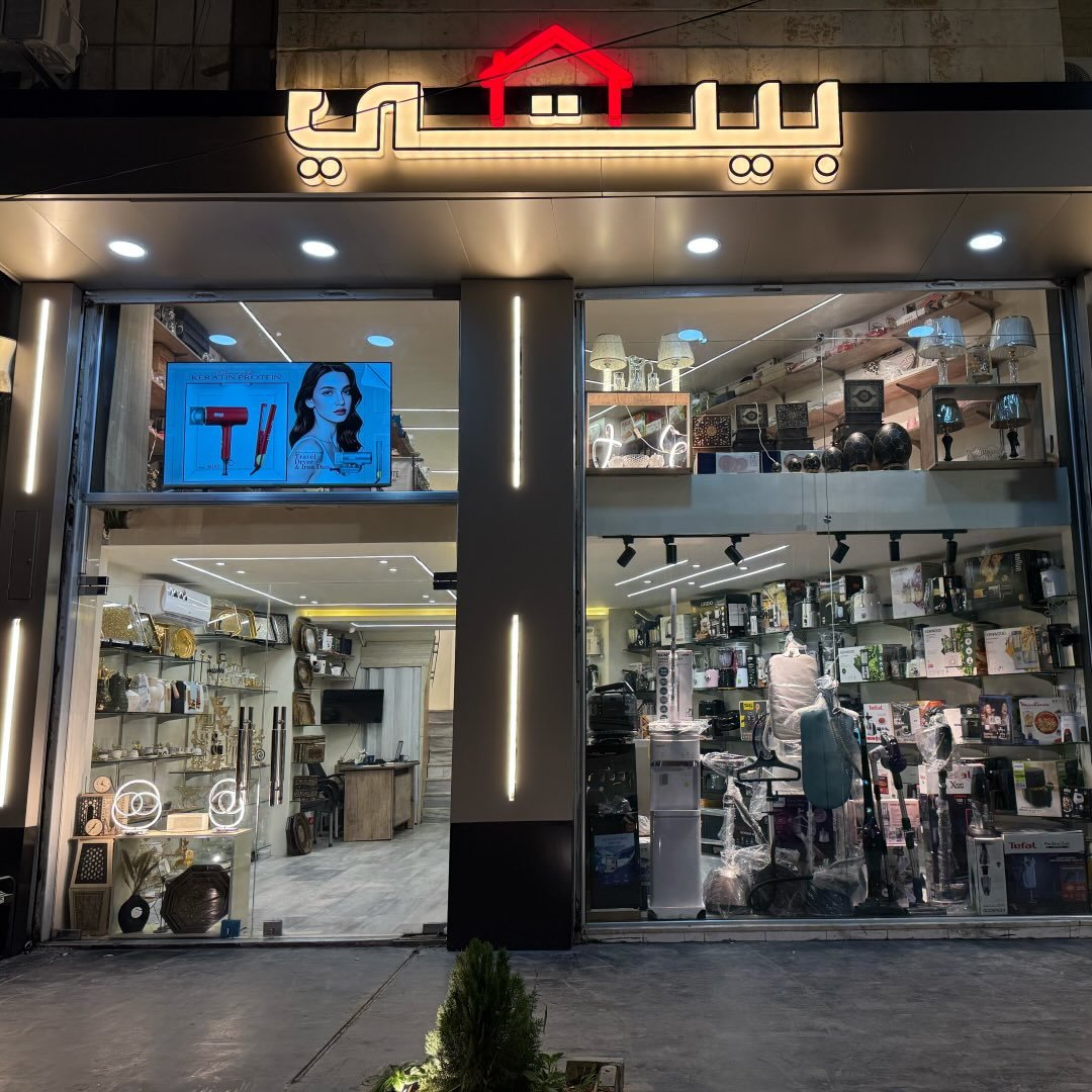 بيتي للادوات المنزليه logo