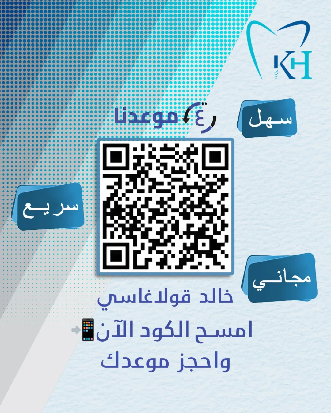 د. خالد قولاغاسي logo