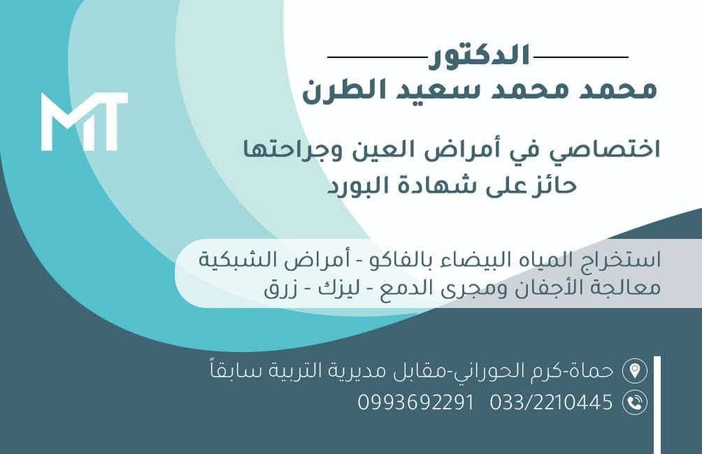 د. محمد الطرن logo