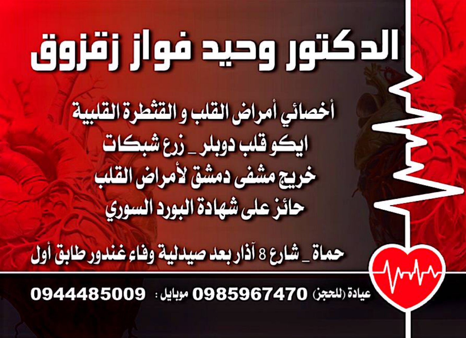 د. وحيد زقزوق logo