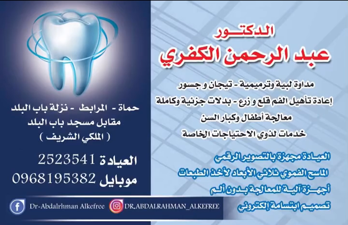 د.عبدالرحمن الكفري logo