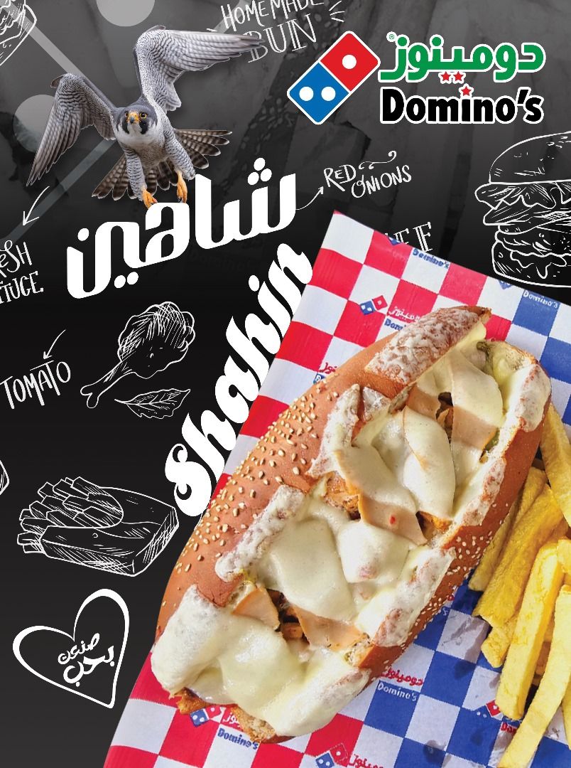 دومينوز حماه logo