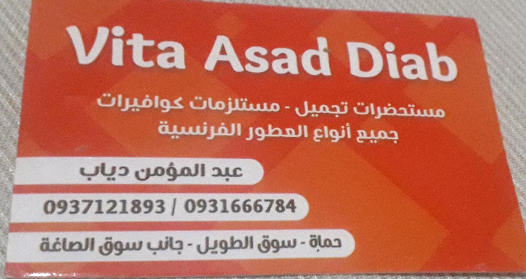 فيتا دياب logo