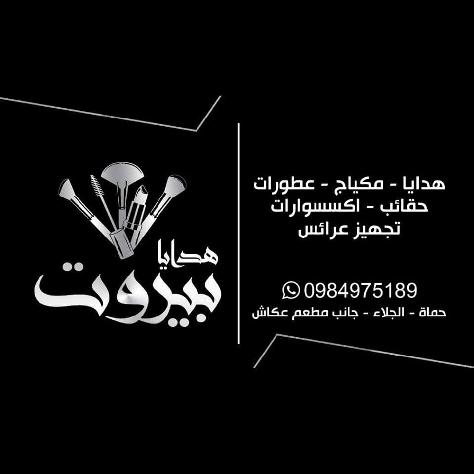هدايا بيروت logo