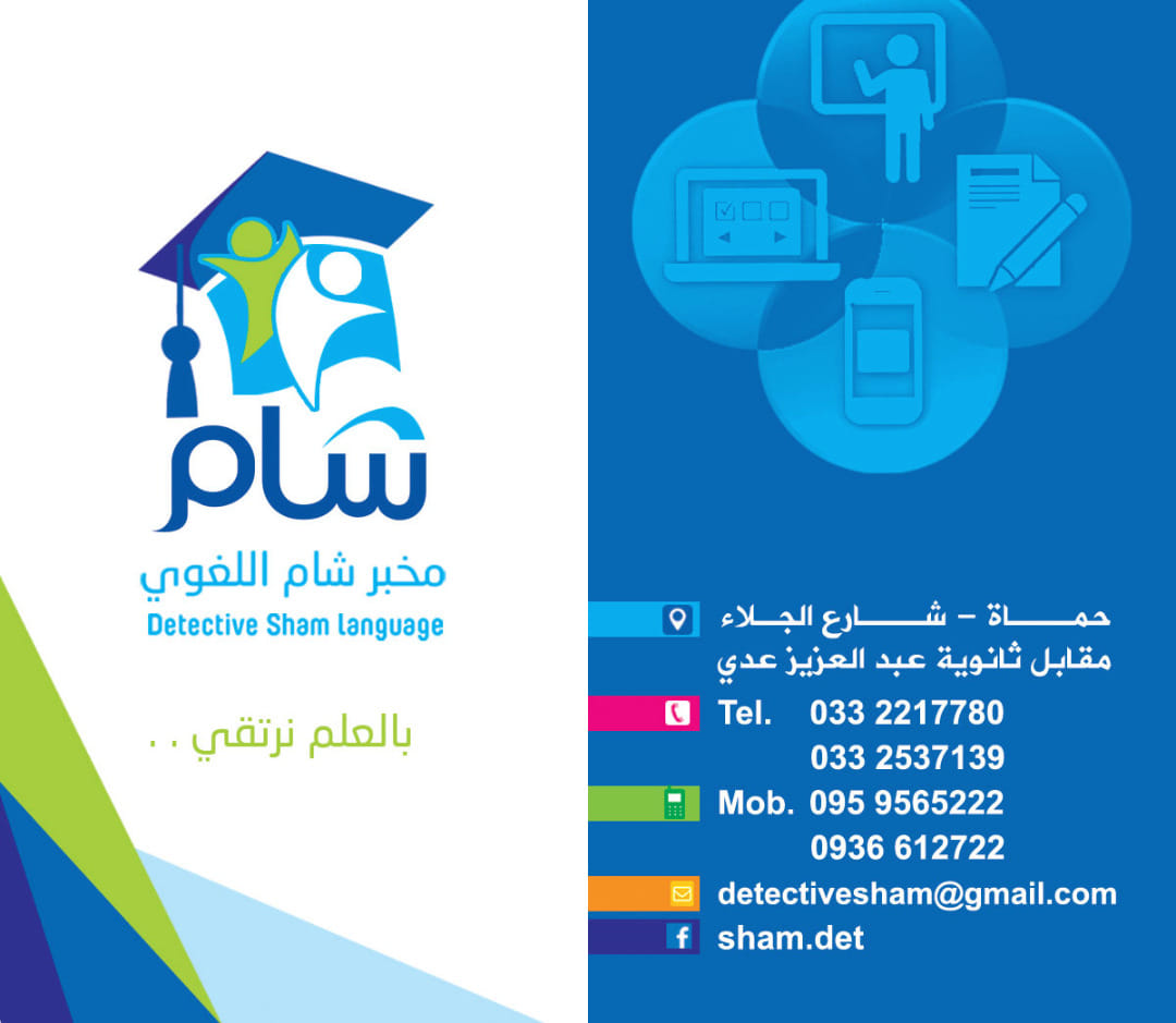 معهد شام اللغوي logo