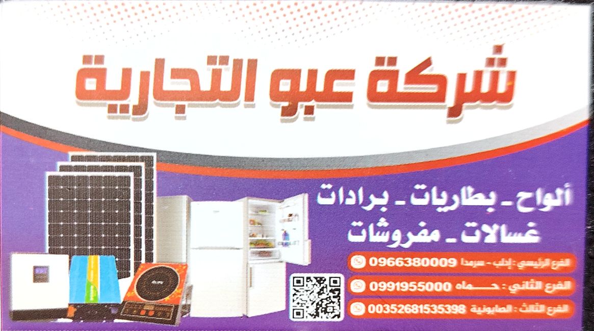 شركة عبو التجارية logo