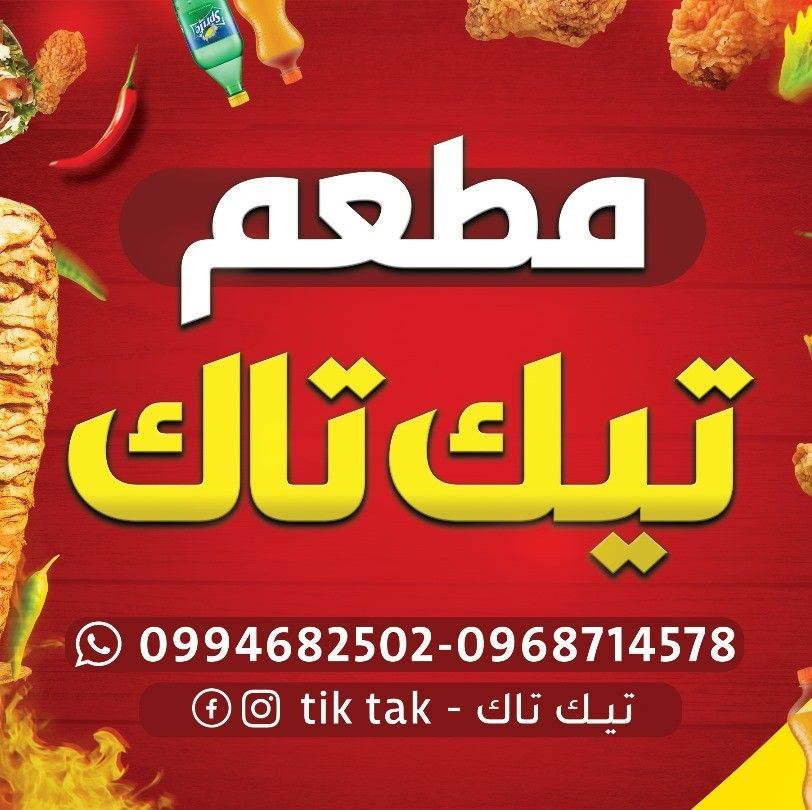 تيك تاك - Tiktak logo